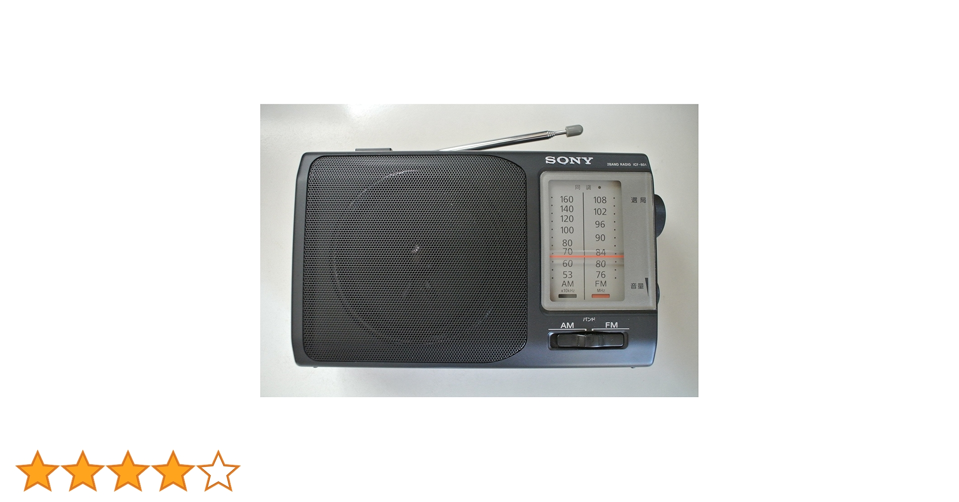 Amazon.co.jp: SONY FM/AMポータブルラジオ ICF-801 : 家電＆カメラ